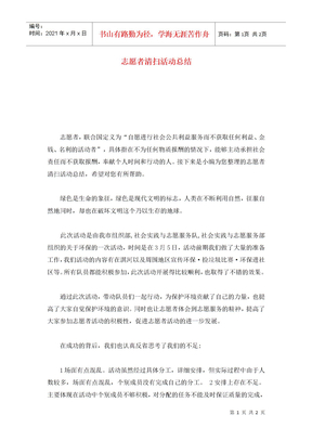 志愿者清扫活动总结