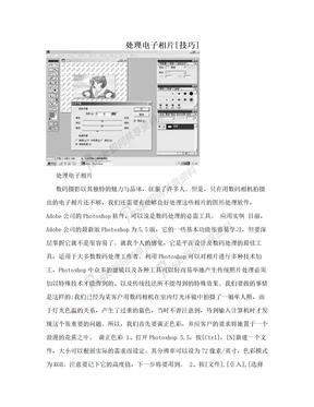 处理电子相片[技巧]