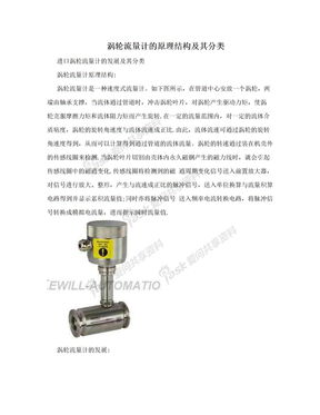 涡轮流量计的原理结构及其分类