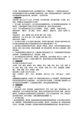 金意陶森活木纹砖分享地板的种类，品牌，挑选地板的技巧，地板的安装和打理地板等方面知识