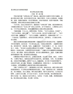 文明礼仪小故事演讲稿