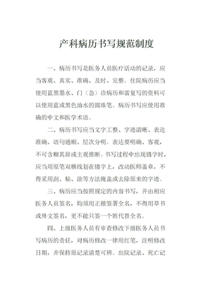 产科病历书写规范制度