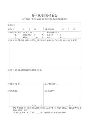 货物类项目验收报告