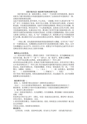 《我不能失信》教学案例