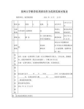 推优表格填写模板