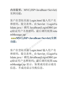 MVC(JSP+JavaBean+Servlet)实例功能