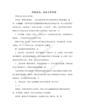 西装礼仪：该怎么穿西装