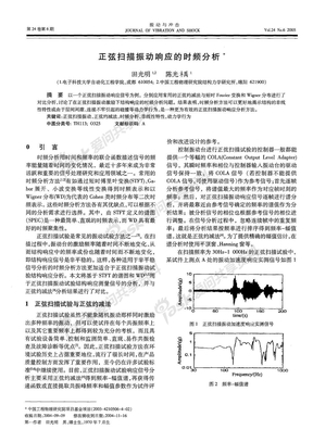 正弦扫描振动响应的时频分析_