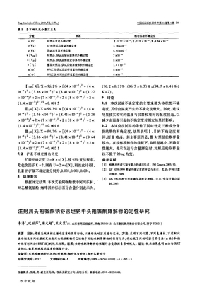 9舒巴坦钠中头孢哌酮降解物的定性研究