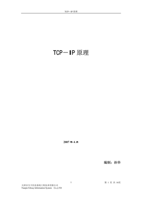 TCP-IP原理
