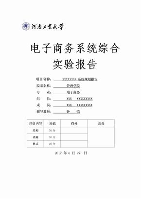 电子商务系统规划报告