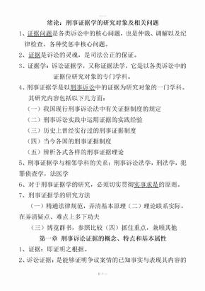 刑事证据学 自考 笔记