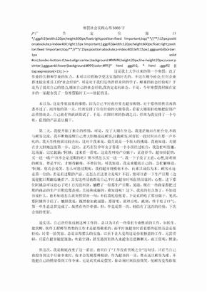 寒假社会实践心得5000字