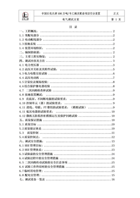 电气调试施工方案