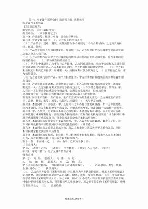 电子元器件购销合同