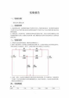 叠加定理实验报告