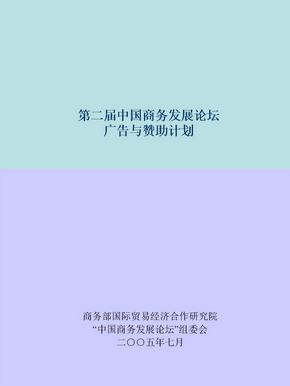 媒体策划方案2006年黑龙江省人大政协会议赞助回报方案