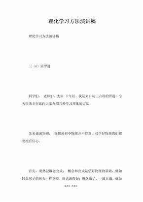 理化学习方法演讲稿