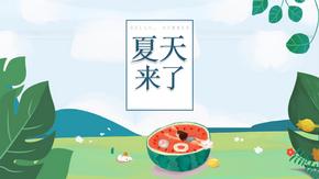 绿色插画夏天来了PPT模板