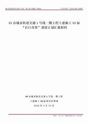 百日攻坚进度计划汇报材料