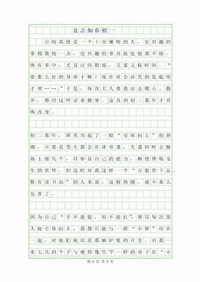 2019年良言如春初一作文800字