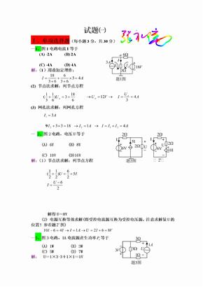 电路分析基础试题解答