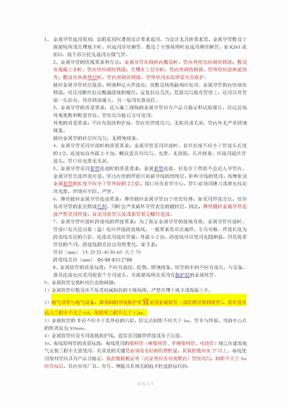 电气施工规范