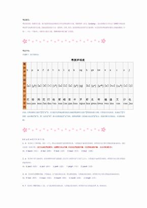 粤语拼音基础教程