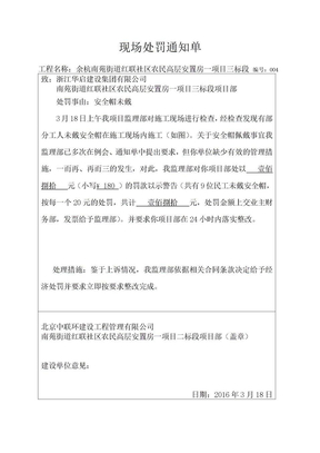 监理处罚通知单