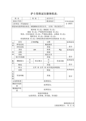 护士资格证注册体检表