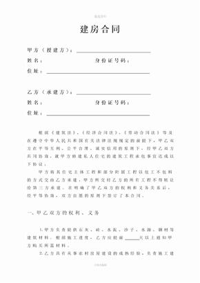 农村自建房合同样本