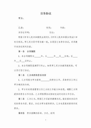 离职员工返聘劳务合同