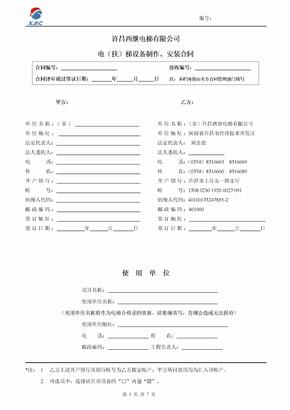 电扶梯设备制作安装合同