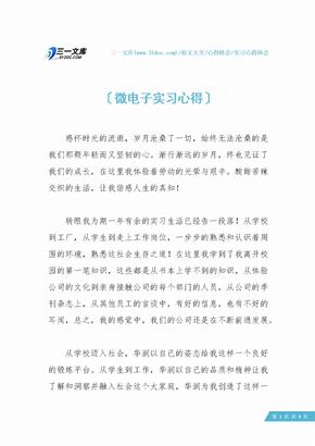 微电子实习心得