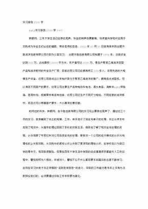 实习报告1500字