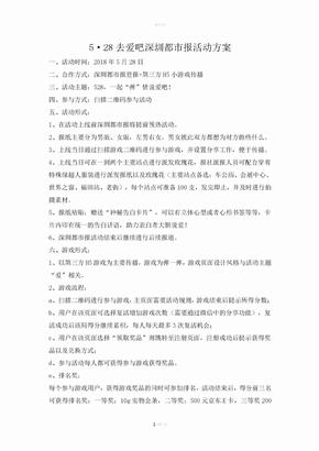线下活动方案书