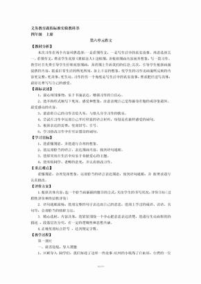 四年级语文第六单元习作教案