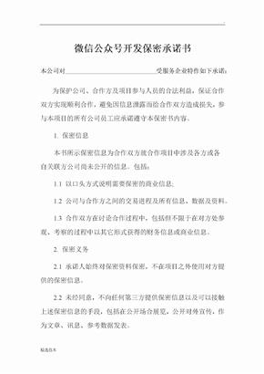 微信保密承诺书