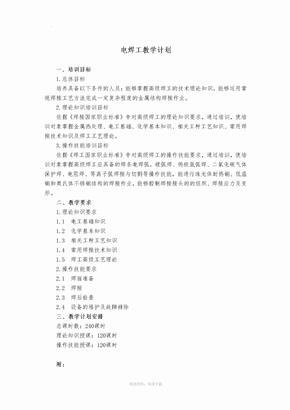 电焊工培训计划