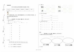 萍乡市实验幼儿园学前班期末考试试题 含答案