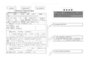 中国公民出入境证件申请表填写样本模版