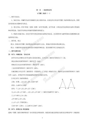 新北师大版八年级下册数学教案