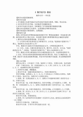 数学人教版六年级下册《数学思考2》教案