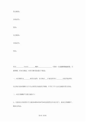 上海离婚合同协议书范本