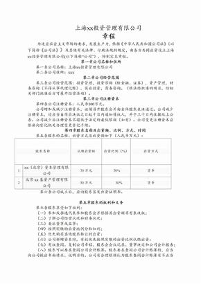 私募基金管理人公司章程模版