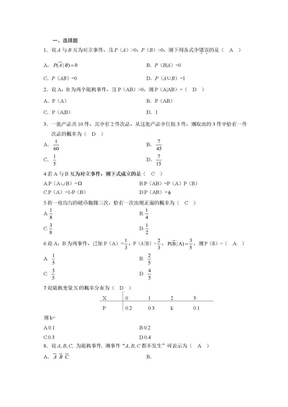 概率练习题答案