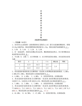 房建类试验员考试试题