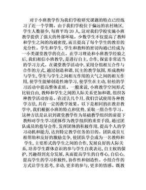 小班化教学反思