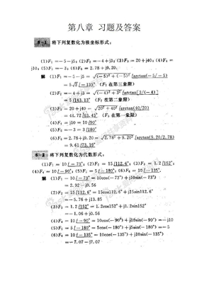 电路习题第八章 习题及答案