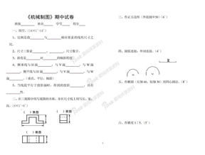 《机械制图》期中试卷